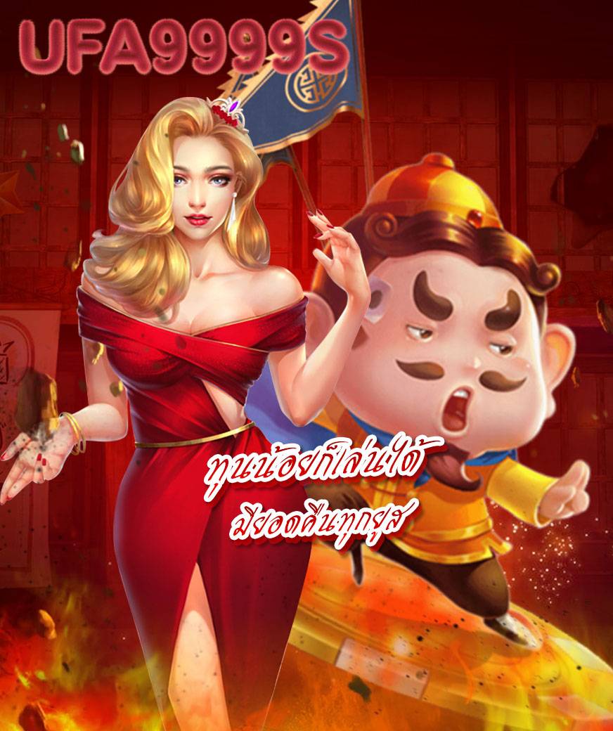 ufa9999s ทางเข้า