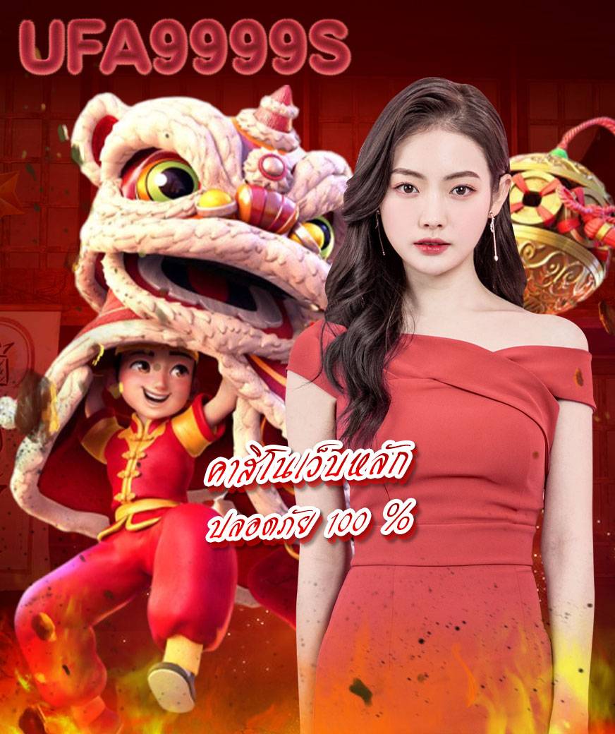 ufa9999s เว็บคาสิโนออนไลน์