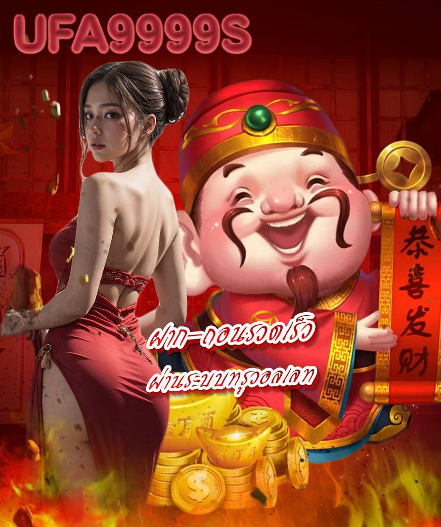 ufa9999s แจกเครดิตฟรี