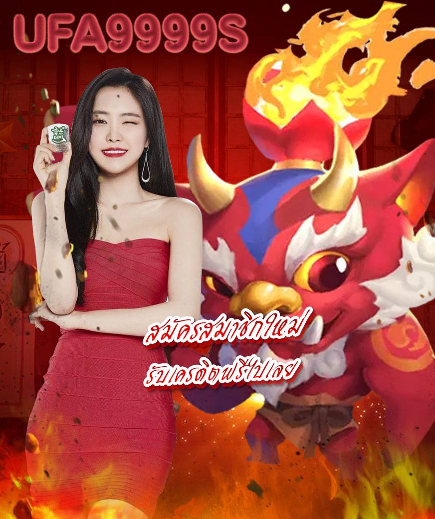 ufa9999s สมัครสมาชิก